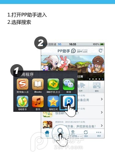 PP助手手机版之搜索操作教程1