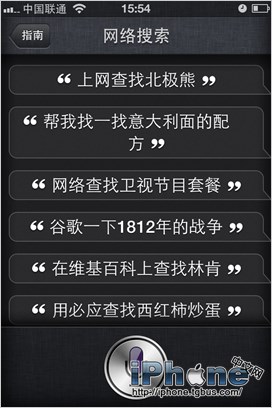 iOS6 Siri中文对话教程14