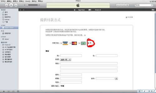 itunes store 账号怎么申请10