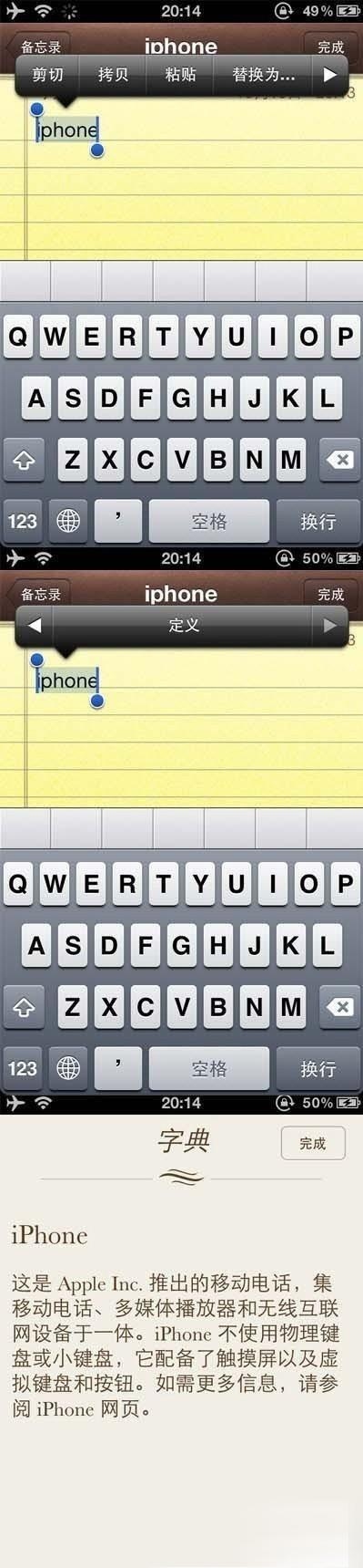 怎么用iPhone内置的字典？1