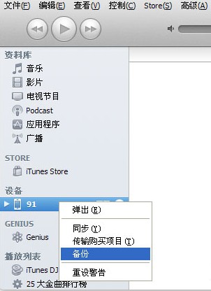 iOS6完美越狱前的准备1