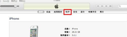 itunes怎么同步铃声3