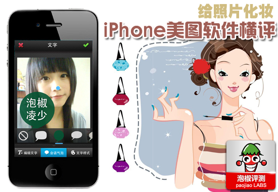 iPhone美图软件对比横评：用户体验与功能如何取舍1