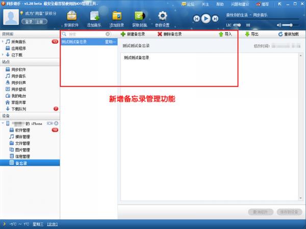 同步助手1.28版发布:支持iOS 5 细节更完美3