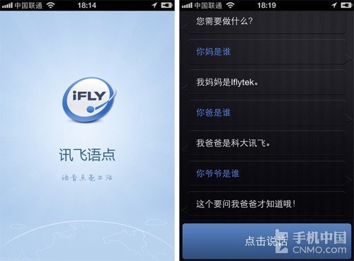 讯飞语点或将上架App Store 不逊Siri1