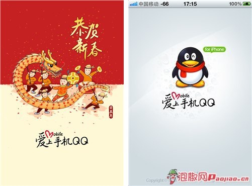 iPhoneQQ2012最新v1.8版发布2