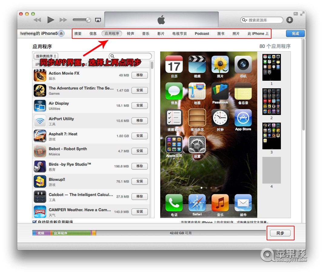 itunes11怎么同步应用程序9
