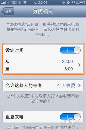 如何设置iPhone的防打扰功能5