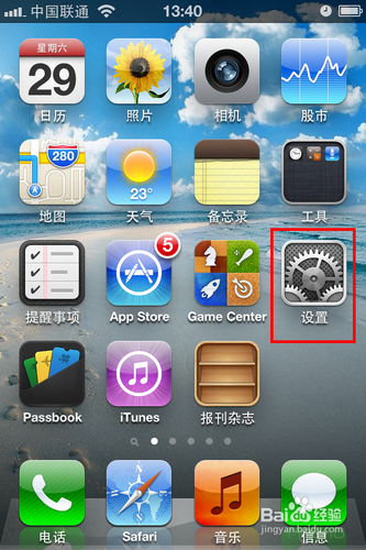 iphone4怎么显示农历2