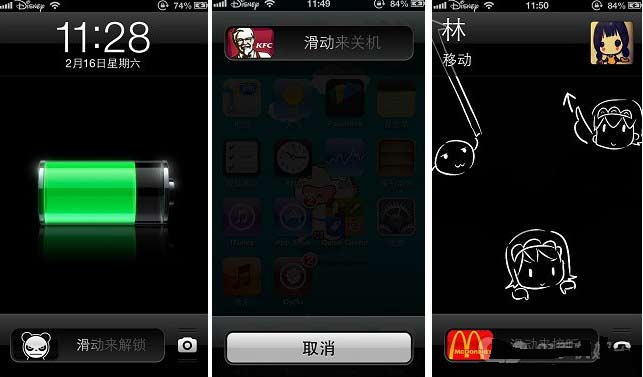 iPhone美化修改解锁来电关机锁屏滑块8