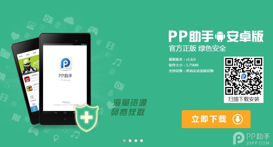 山寨App PP助手安卓版三招应对1