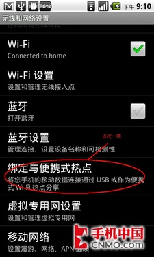 HTC Desire Android 2.2上网设置教程1