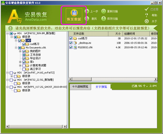 安易硬盘数据恢复软件怎么恢复数据1