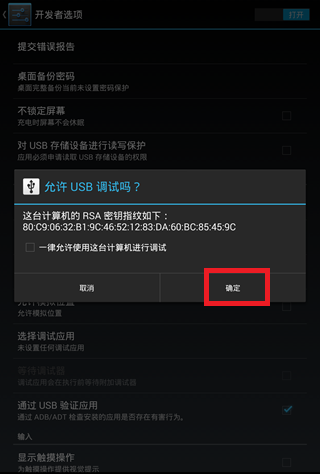安卓手机USB调试模式打开方法11