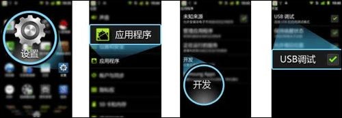 安卓手机USB调试模式打开方法详解1