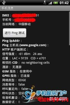 Android安卓手机如何进入工程模式的方式2