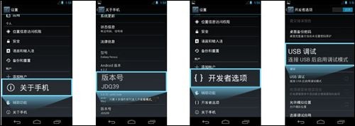 安卓手机USB调试模式打开方法详解4