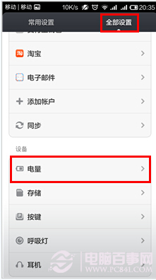 小米手机电量显示设置方法2
