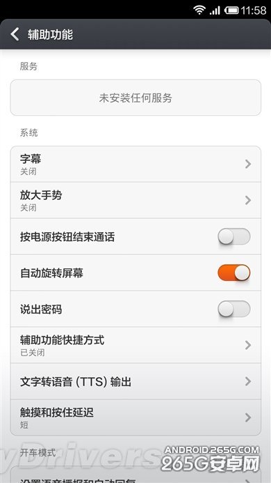 Android 4.4版MIUI V5简单评测16