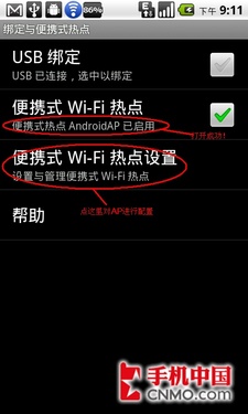 HTC Desire Android 2.2上网设置教程2