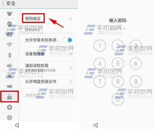 魅蓝手机锁屏密码设置方法1