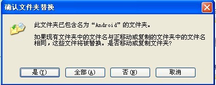 安卓数据包然后安装4