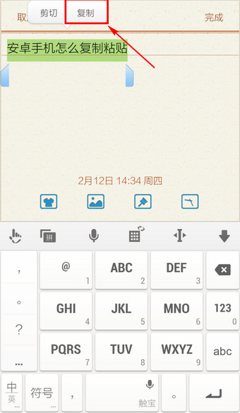 安卓手机怎么复制粘帖文字3