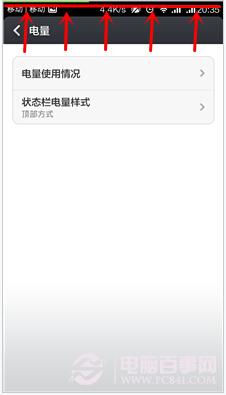 小米手机电量显示设置方法6