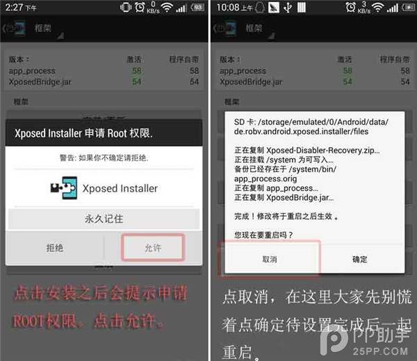 安卓神器Xposed框架图文安装教程全解2