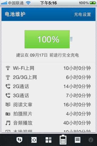 腾讯旗下的iPhone应用大盘点6