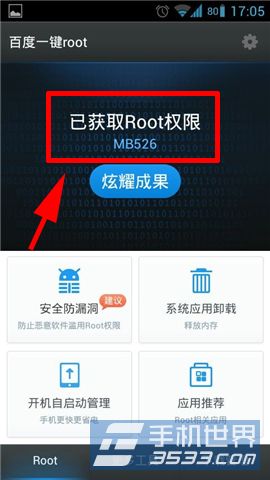 安卓手机怎么获得root？3