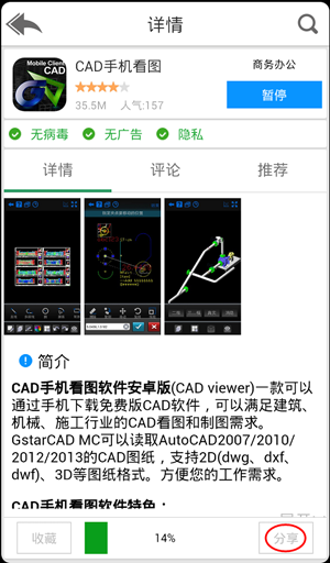 安卓手机如何快速下载安装CAD手机看图7