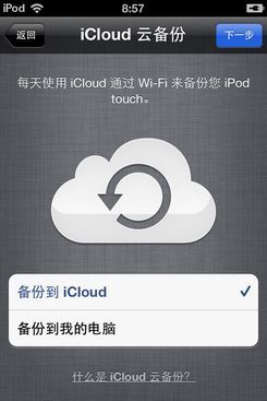 iPhone丢了不用怕 苹果iOS5正式版iCloud试用7