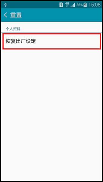 安卓手机怎么格式化手机内存4