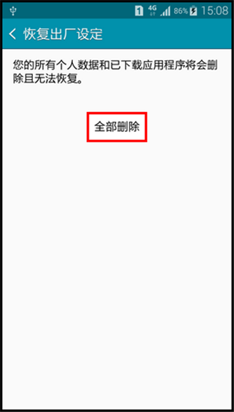 安卓手机怎么格式化手机内存6