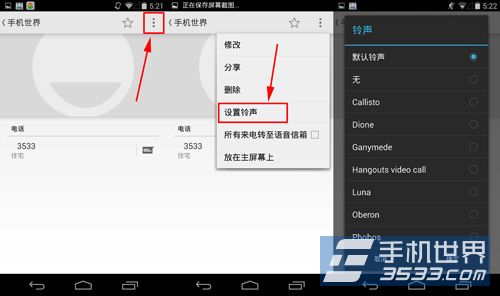 安卓手机联系人铃声设置教程2