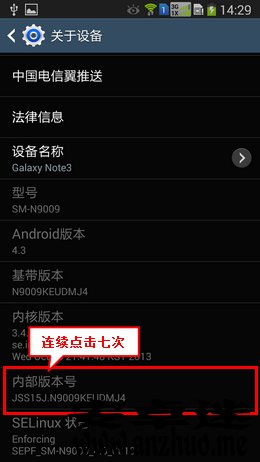 三星Note3USB调试和开发者选项在哪开启？4