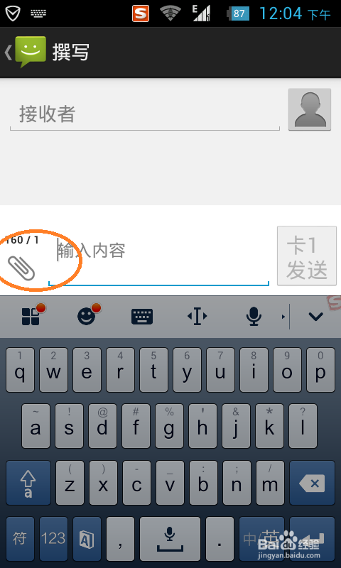 安卓手机如何发彩信1