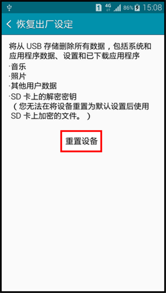 安卓手机怎么格式化手机内存5