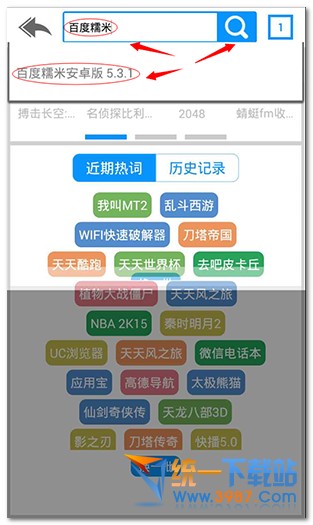 安卓手机安装百度糯米app客户端教程1