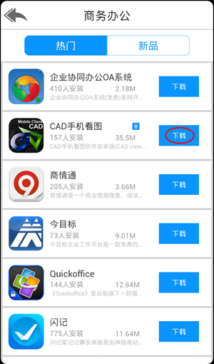 安卓手机如何快速下载安装CAD手机看图6