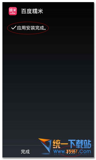 安卓手机安装百度糯米app客户端教程2