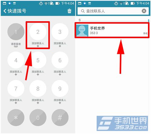 如何设置安卓手机快速拨号2