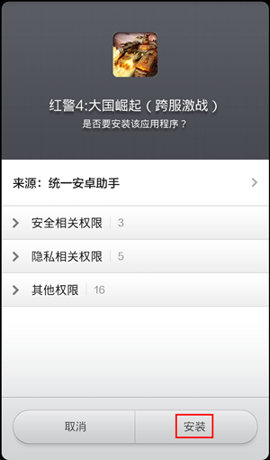 安卓手机下载安装游戏红警4大国崛起教程9