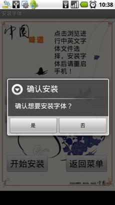 安卓手机怎么改字体？9