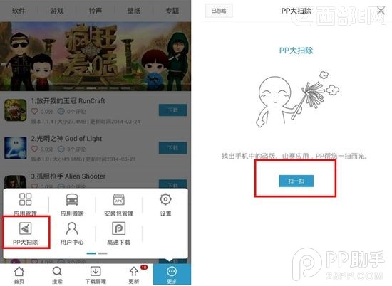 山寨App PP助手安卓版三招应对3