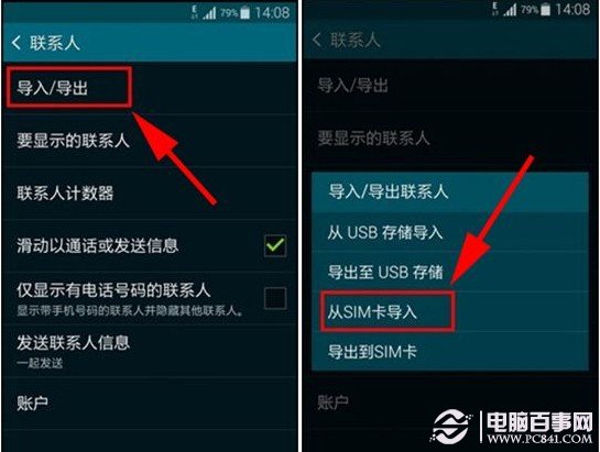 三星S5怎么将SIM卡联系人导入手机2