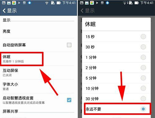 安卓手机如何关闭屏幕自动休眠2