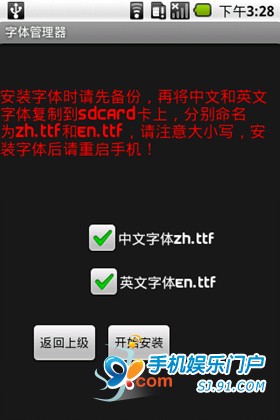 Android系统超简单换字体2