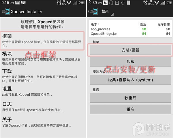 安卓神器Xposed框架图文安装教程全解1